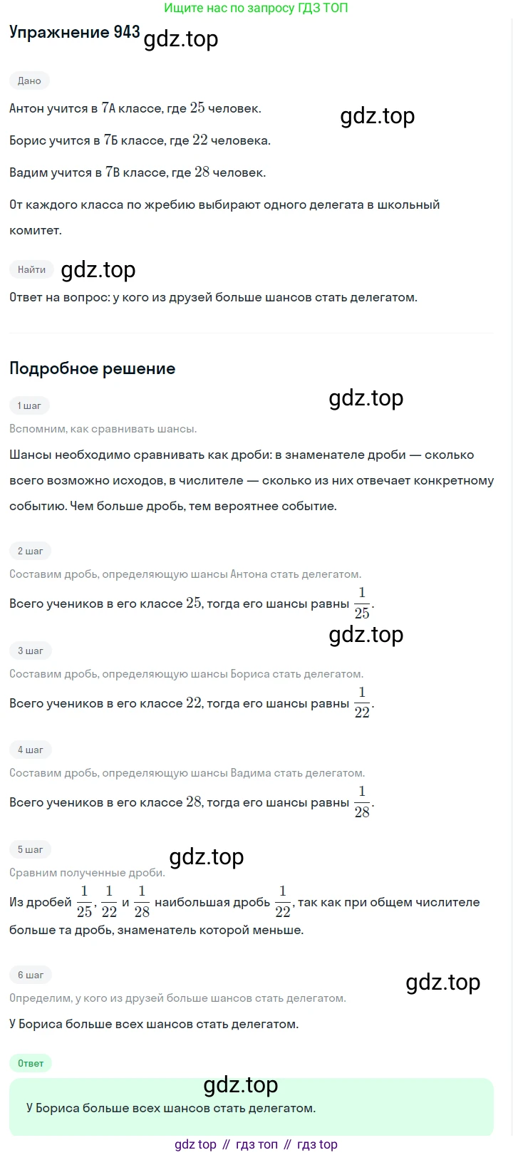 Алгебра, 7 класс Учебник, авторы: Дорофеев Георгий Владимирович, Суворова Светлана Борисовна, Бунимович Евгений Абрамович, Кузнецова Людмила Викторовна, Минаева Светлана Станиславовна, Рослова Лариса Олеговна, издательство Просвещение, Москва, 2019 - 2022, белого цвета, страница 258, номер 943, Решение 1