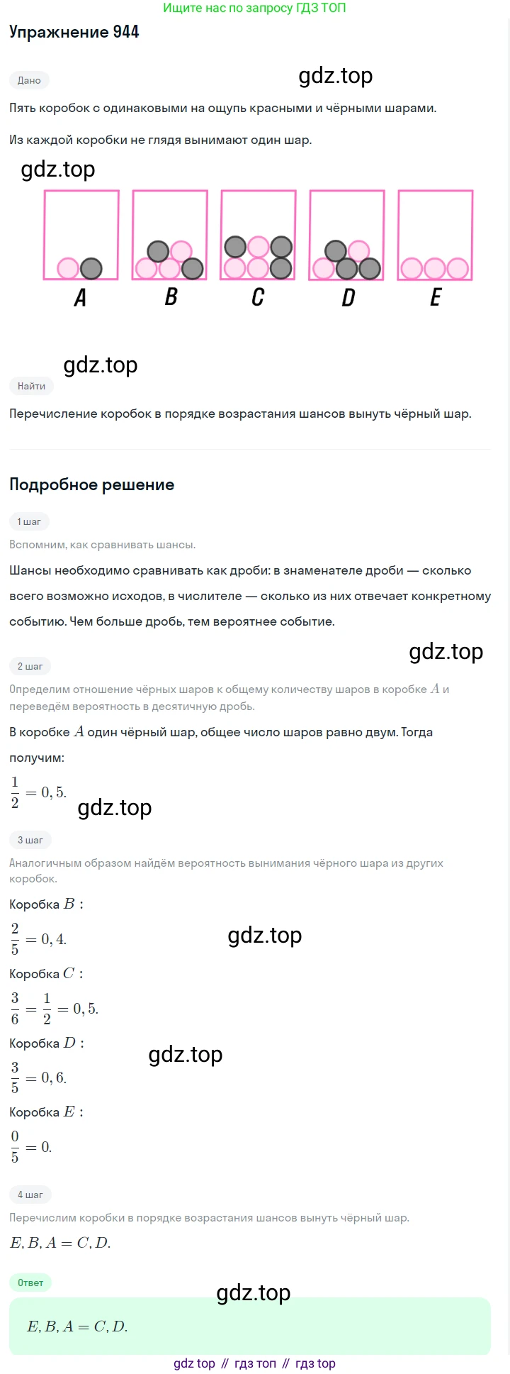 Алгебра, 7 класс Учебник, авторы: Дорофеев Георгий Владимирович, Суворова Светлана Борисовна, Бунимович Евгений Абрамович, Кузнецова Людмила Викторовна, Минаева Светлана Станиславовна, Рослова Лариса Олеговна, издательство Просвещение, Москва, 2019 - 2022, белого цвета, страница 258, номер 944, Решение 1