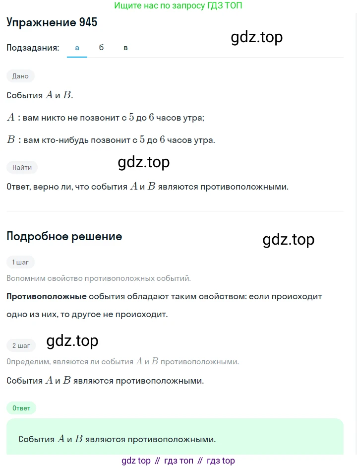 Алгебра, 7 класс Учебник, авторы: Дорофеев Георгий Владимирович, Суворова Светлана Борисовна, Бунимович Евгений Абрамович, Кузнецова Людмила Викторовна, Минаева Светлана Станиславовна, Рослова Лариса Олеговна, издательство Просвещение, Москва, 2019 - 2022, белого цвета, страница 258, номер 945, Решение 1