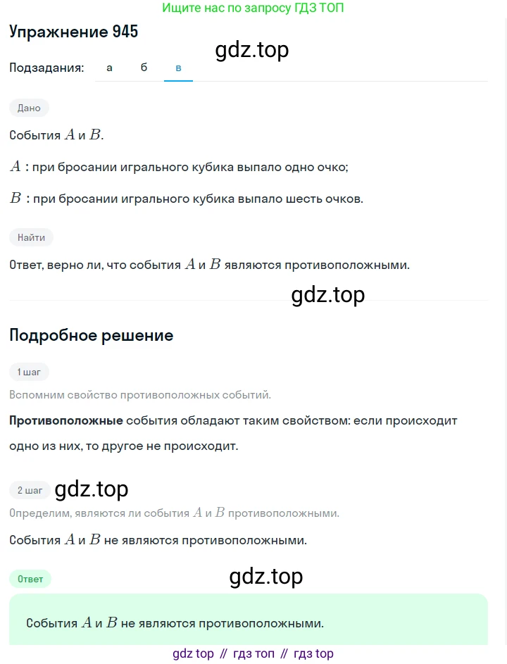 Алгебра, 7 класс Учебник, авторы: Дорофеев Георгий Владимирович, Суворова Светлана Борисовна, Бунимович Евгений Абрамович, Кузнецова Людмила Викторовна, Минаева Светлана Станиславовна, Рослова Лариса Олеговна, издательство Просвещение, Москва, 2019 - 2022, белого цвета, страница 258, номер 945, Решение 1 (продолжение 3)