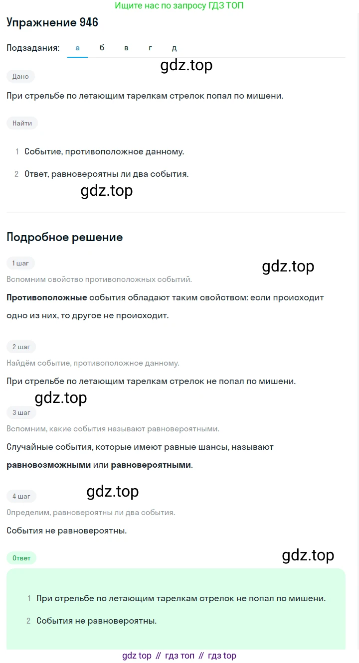 Алгебра, 7 класс Учебник, авторы: Дорофеев Георгий Владимирович, Суворова Светлана Борисовна, Бунимович Евгений Абрамович, Кузнецова Людмила Викторовна, Минаева Светлана Станиславовна, Рослова Лариса Олеговна, издательство Просвещение, Москва, 2019 - 2022, белого цвета, страница 258, номер 946, Решение 1