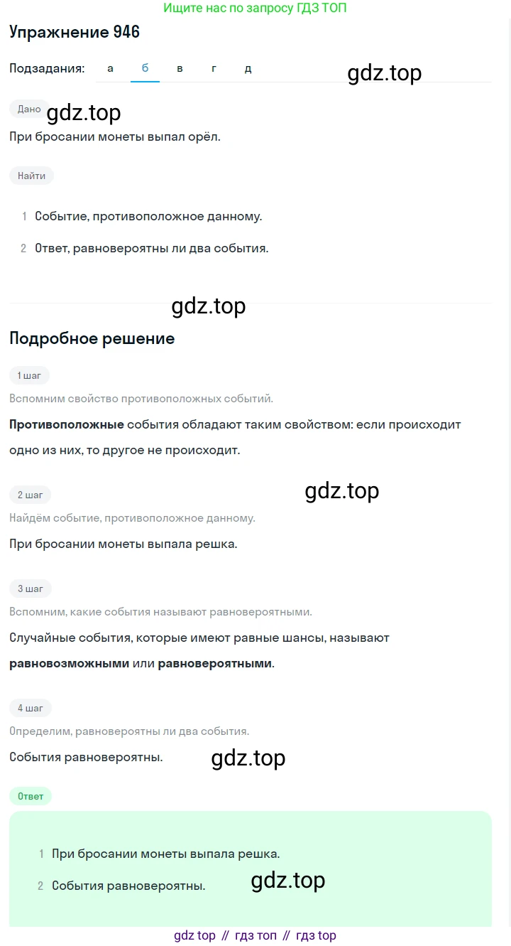 Алгебра, 7 класс Учебник, авторы: Дорофеев Георгий Владимирович, Суворова Светлана Борисовна, Бунимович Евгений Абрамович, Кузнецова Людмила Викторовна, Минаева Светлана Станиславовна, Рослова Лариса Олеговна, издательство Просвещение, Москва, 2019 - 2022, белого цвета, страница 258, номер 946, Решение 1 (продолжение 2)