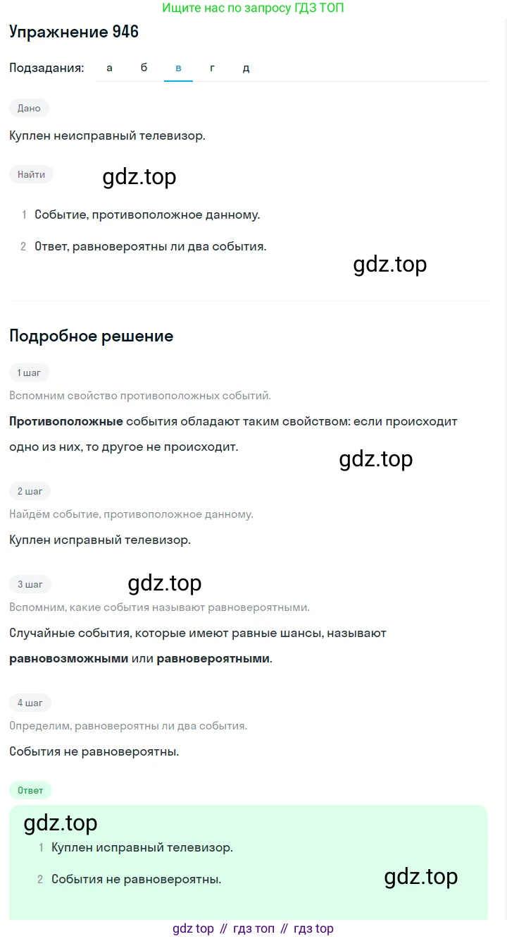Алгебра, 7 класс Учебник, авторы: Дорофеев Георгий Владимирович, Суворова Светлана Борисовна, Бунимович Евгений Абрамович, Кузнецова Людмила Викторовна, Минаева Светлана Станиславовна, Рослова Лариса Олеговна, издательство Просвещение, Москва, 2019 - 2022, белого цвета, страница 258, номер 946, Решение 1 (продолжение 3)