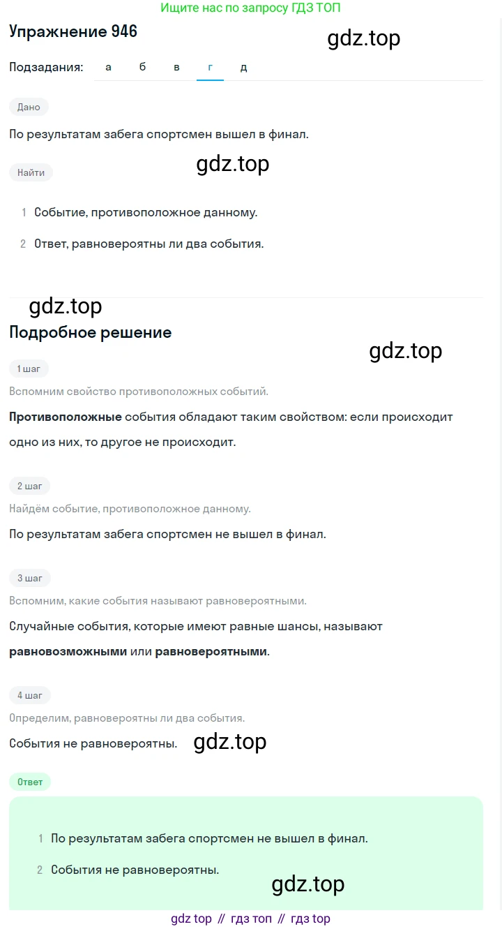 Алгебра, 7 класс Учебник, авторы: Дорофеев Георгий Владимирович, Суворова Светлана Борисовна, Бунимович Евгений Абрамович, Кузнецова Людмила Викторовна, Минаева Светлана Станиславовна, Рослова Лариса Олеговна, издательство Просвещение, Москва, 2019 - 2022, белого цвета, страница 258, номер 946, Решение 1 (продолжение 4)