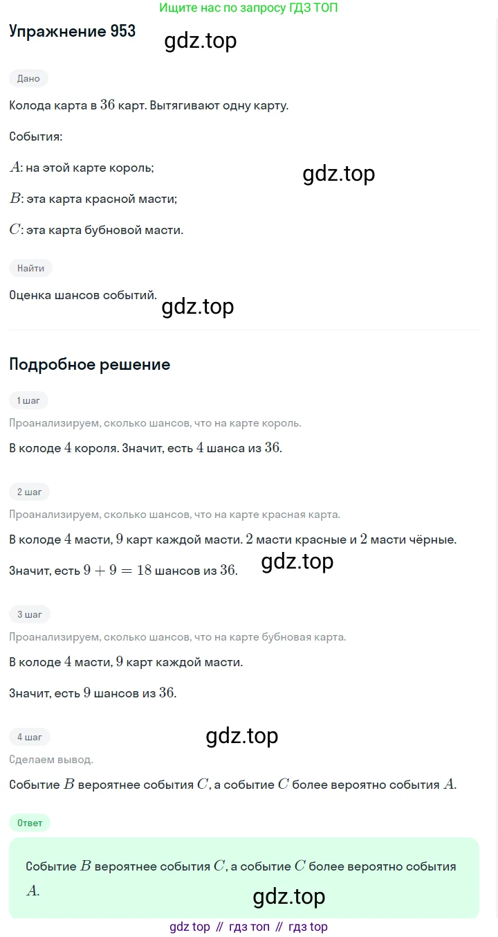 Алгебра, 7 класс Учебник, авторы: Дорофеев Георгий Владимирович, Суворова Светлана Борисовна, Бунимович Евгений Абрамович, Кузнецова Людмила Викторовна, Минаева Светлана Станиславовна, Рослова Лариса Олеговна, издательство Просвещение, Москва, 2019 - 2022, белого цвета, страница 260, номер 953, Решение 1