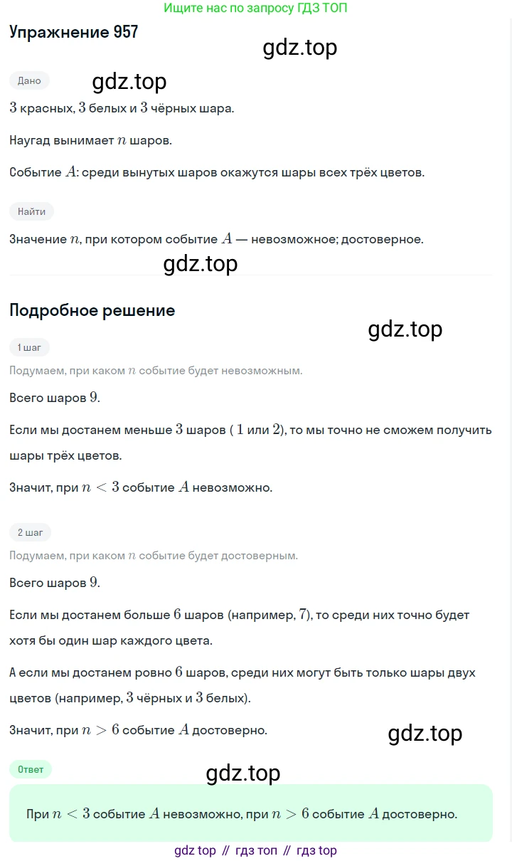 Алгебра, 7 класс Учебник, авторы: Дорофеев Георгий Владимирович, Суворова Светлана Борисовна, Бунимович Евгений Абрамович, Кузнецова Людмила Викторовна, Минаева Светлана Станиславовна, Рослова Лариса Олеговна, издательство Просвещение, Москва, 2019 - 2022, белого цвета, страница 260, номер 957, Решение 1