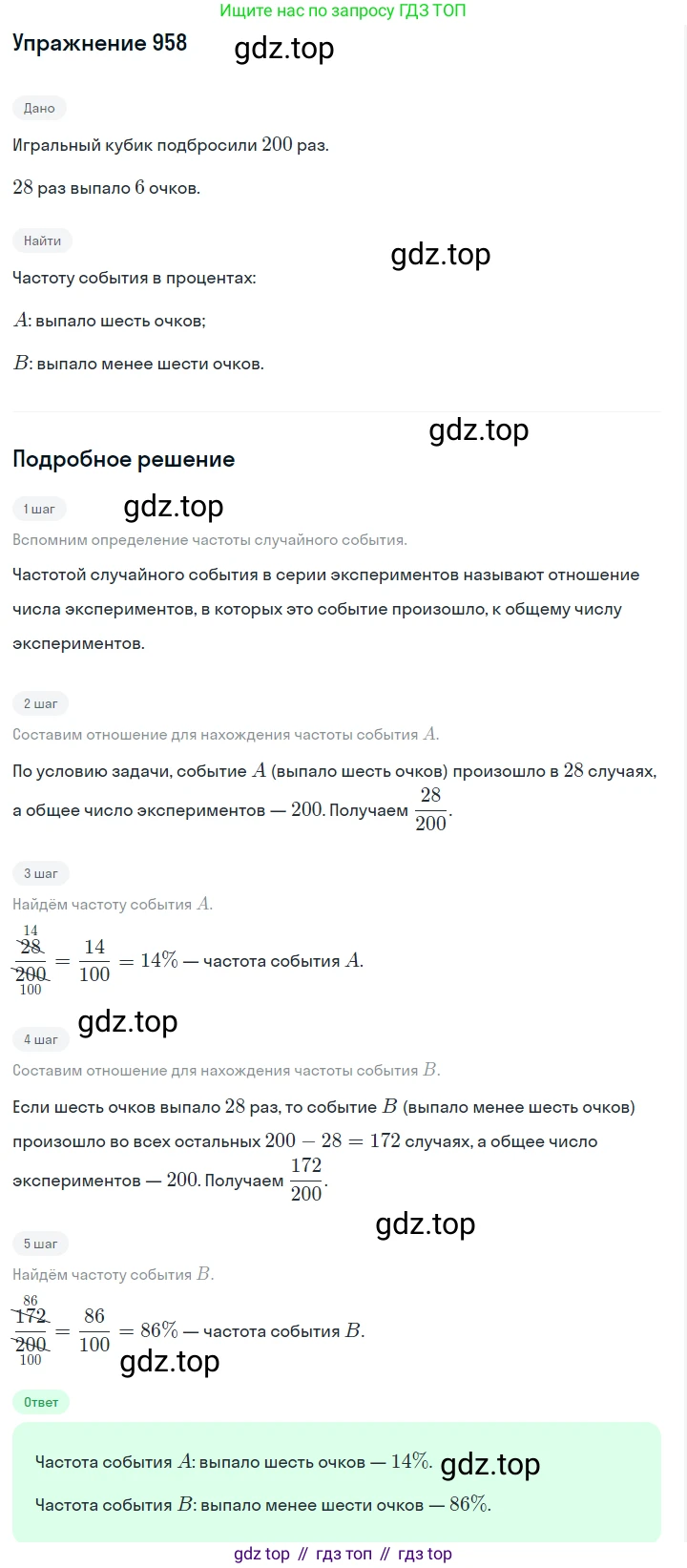 Алгебра, 7 класс Учебник, авторы: Дорофеев Георгий Владимирович, Суворова Светлана Борисовна, Бунимович Евгений Абрамович, Кузнецова Людмила Викторовна, Минаева Светлана Станиславовна, Рослова Лариса Олеговна, издательство Просвещение, Москва, 2019 - 2022, белого цвета, страница 264, номер 958, Решение 1