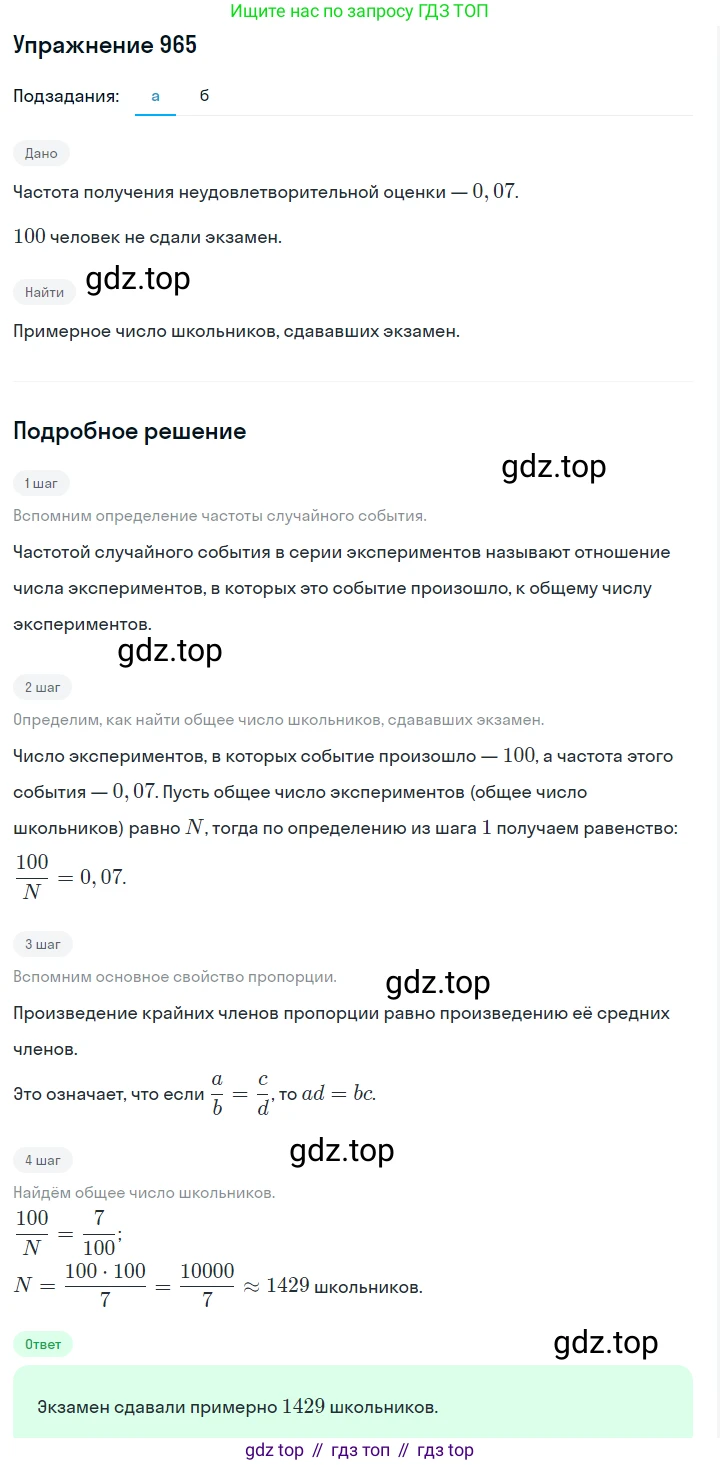 Алгебра, 7 класс Учебник, авторы: Дорофеев Георгий Владимирович, Суворова Светлана Борисовна, Бунимович Евгений Абрамович, Кузнецова Людмила Викторовна, Минаева Светлана Станиславовна, Рослова Лариса Олеговна, издательство Просвещение, Москва, 2019 - 2022, белого цвета, страница 265, номер 965, Решение 1