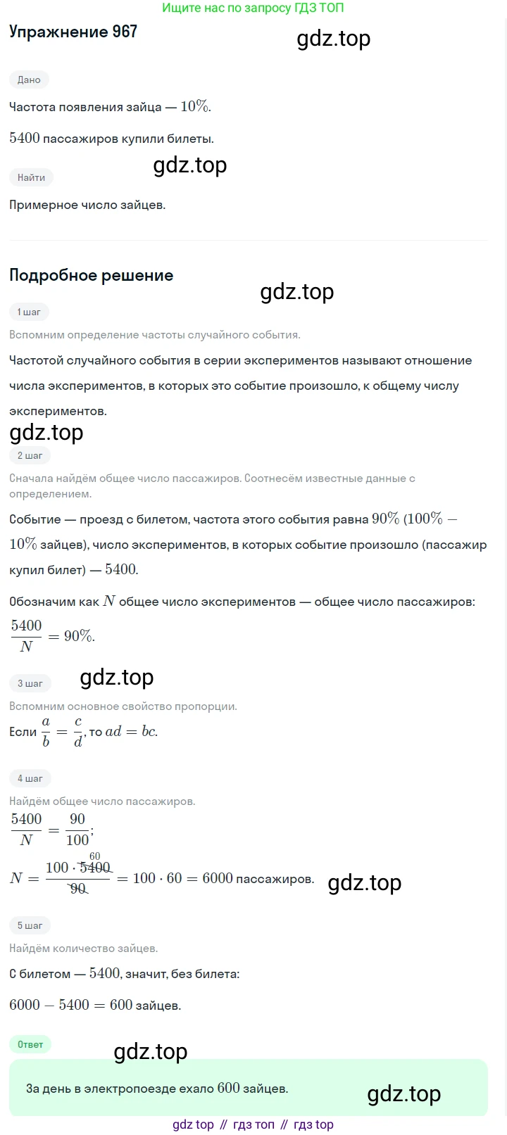 Алгебра, 7 класс Учебник, авторы: Дорофеев Георгий Владимирович, Суворова Светлана Борисовна, Бунимович Евгений Абрамович, Кузнецова Людмила Викторовна, Минаева Светлана Станиславовна, Рослова Лариса Олеговна, издательство Просвещение, Москва, 2019 - 2022, белого цвета, страница 265, номер 967, Решение 1