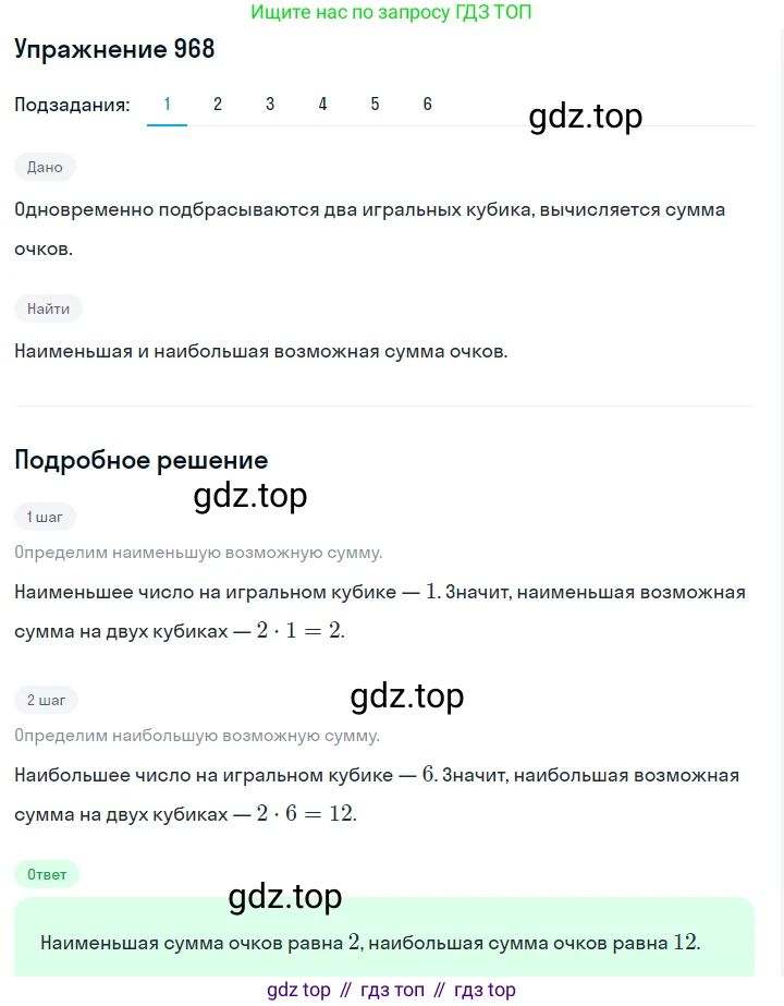 Алгебра, 7 класс Учебник, авторы: Дорофеев Георгий Владимирович, Суворова Светлана Борисовна, Бунимович Евгений Абрамович, Кузнецова Людмила Викторовна, Минаева Светлана Станиславовна, Рослова Лариса Олеговна, издательство Просвещение, Москва, 2019 - 2022, белого цвета, страница 265, номер 968, Решение 1
