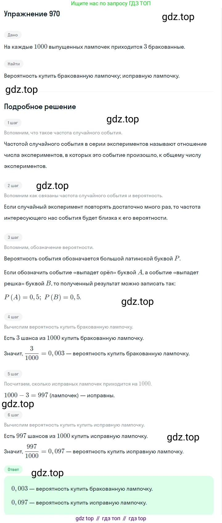 Алгебра, 7 класс Учебник, авторы: Дорофеев Георгий Владимирович, Суворова Светлана Борисовна, Бунимович Евгений Абрамович, Кузнецова Людмила Викторовна, Минаева Светлана Станиславовна, Рослова Лариса Олеговна, издательство Просвещение, Москва, 2019 - 2022, белого цвета, страница 268, номер 970, Решение 1