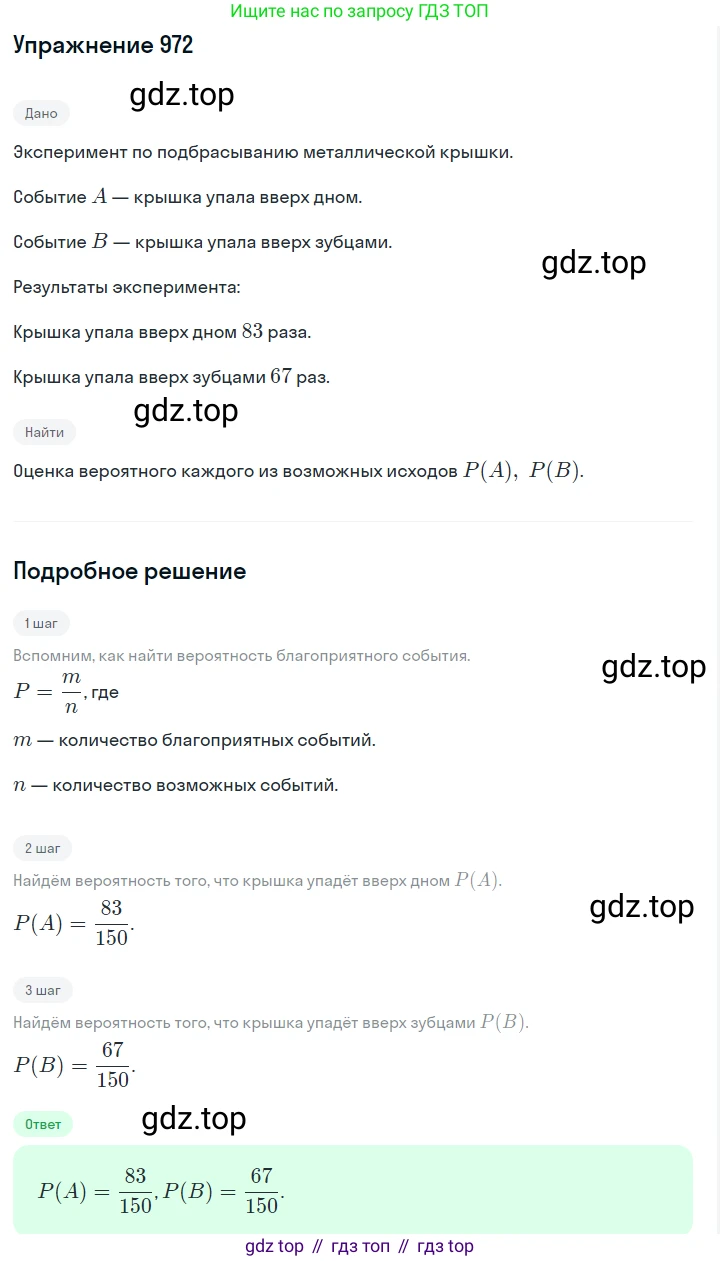 Алгебра, 7 класс Учебник, авторы: Дорофеев Георгий Владимирович, Суворова Светлана Борисовна, Бунимович Евгений Абрамович, Кузнецова Людмила Викторовна, Минаева Светлана Станиславовна, Рослова Лариса Олеговна, издательство Просвещение, Москва, 2019 - 2022, белого цвета, страница 269, номер 972, Решение 1