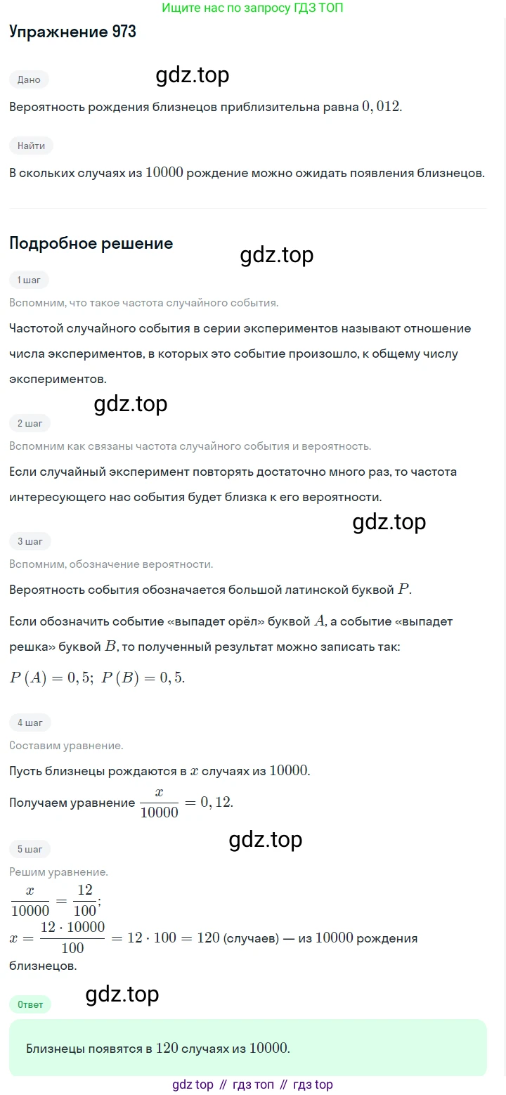 Алгебра, 7 класс Учебник, авторы: Дорофеев Георгий Владимирович, Суворова Светлана Борисовна, Бунимович Евгений Абрамович, Кузнецова Людмила Викторовна, Минаева Светлана Станиславовна, Рослова Лариса Олеговна, издательство Просвещение, Москва, 2019 - 2022, белого цвета, страница 269, номер 973, Решение 1