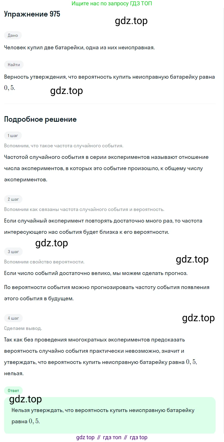 Алгебра, 7 класс Учебник, авторы: Дорофеев Георгий Владимирович, Суворова Светлана Борисовна, Бунимович Евгений Абрамович, Кузнецова Людмила Викторовна, Минаева Светлана Станиславовна, Рослова Лариса Олеговна, издательство Просвещение, Москва, 2019 - 2022, белого цвета, страница 269, номер 975, Решение 1