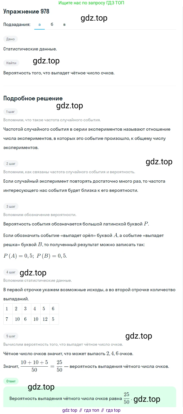 Алгебра, 7 класс Учебник, авторы: Дорофеев Георгий Владимирович, Суворова Светлана Борисовна, Бунимович Евгений Абрамович, Кузнецова Людмила Викторовна, Минаева Светлана Станиславовна, Рослова Лариса Олеговна, издательство Просвещение, Москва, 2019 - 2022, белого цвета, страница 269, номер 978, Решение 1