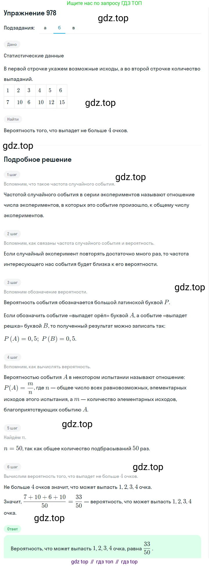 Алгебра, 7 класс Учебник, авторы: Дорофеев Георгий Владимирович, Суворова Светлана Борисовна, Бунимович Евгений Абрамович, Кузнецова Людмила Викторовна, Минаева Светлана Станиславовна, Рослова Лариса Олеговна, издательство Просвещение, Москва, 2019 - 2022, белого цвета, страница 269, номер 978, Решение 1 (продолжение 2)