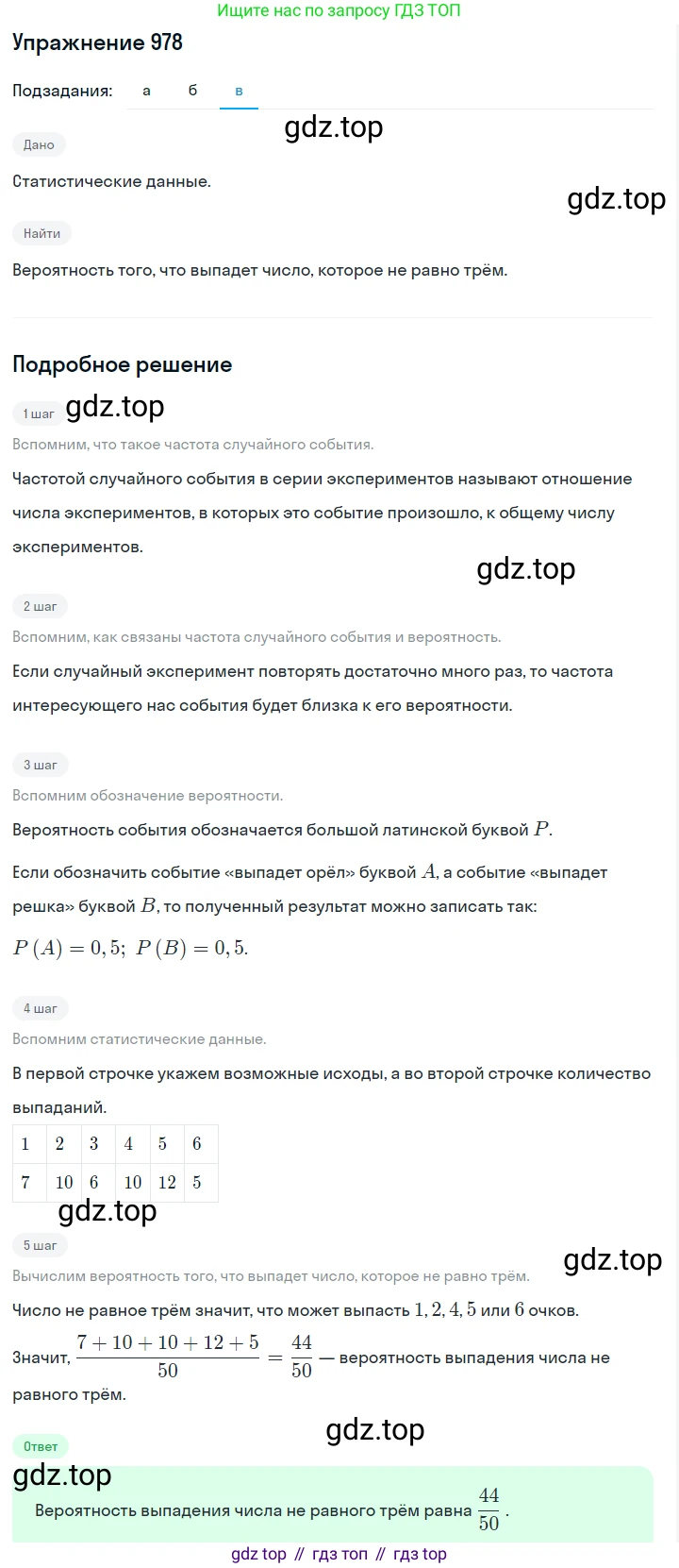 Алгебра, 7 класс Учебник, авторы: Дорофеев Георгий Владимирович, Суворова Светлана Борисовна, Бунимович Евгений Абрамович, Кузнецова Людмила Викторовна, Минаева Светлана Станиславовна, Рослова Лариса Олеговна, издательство Просвещение, Москва, 2019 - 2022, белого цвета, страница 269, номер 978, Решение 1 (продолжение 3)
