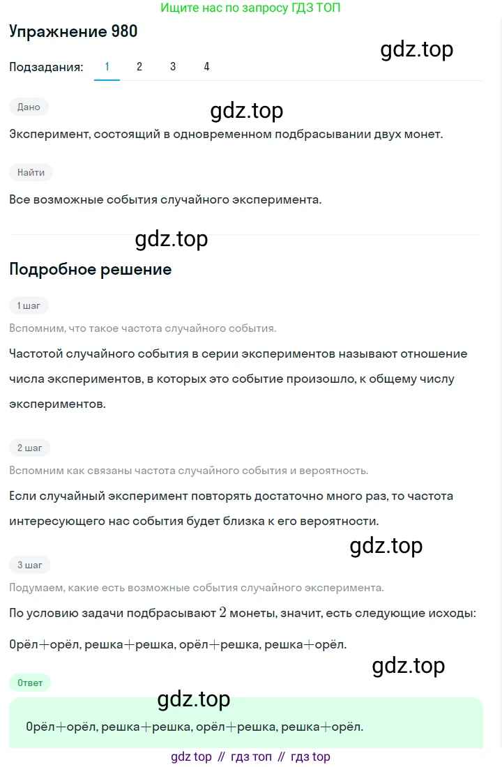 Алгебра, 7 класс Учебник, авторы: Дорофеев Георгий Владимирович, Суворова Светлана Борисовна, Бунимович Евгений Абрамович, Кузнецова Людмила Викторовна, Минаева Светлана Станиславовна, Рослова Лариса Олеговна, издательство Просвещение, Москва, 2019 - 2022, белого цвета, страница 270, номер 980, Решение 1