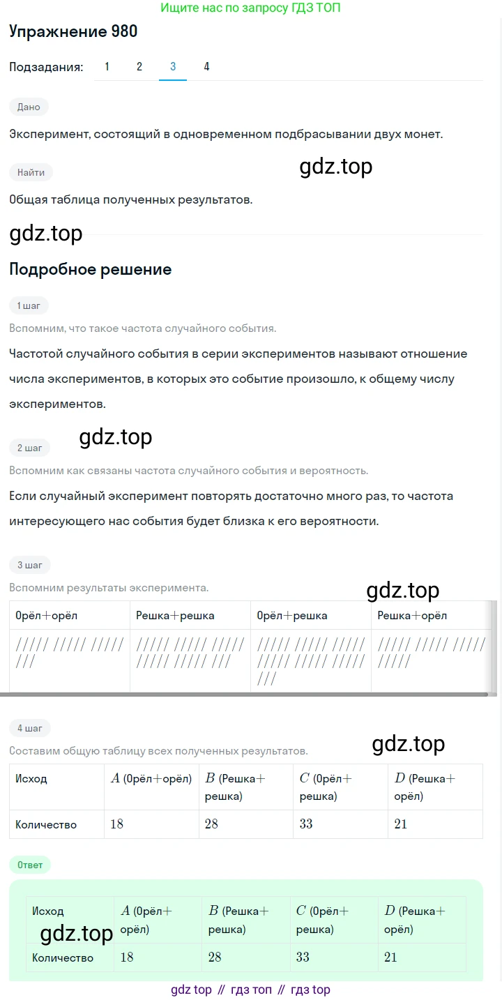 Алгебра, 7 класс Учебник, авторы: Дорофеев Георгий Владимирович, Суворова Светлана Борисовна, Бунимович Евгений Абрамович, Кузнецова Людмила Викторовна, Минаева Светлана Станиславовна, Рослова Лариса Олеговна, издательство Просвещение, Москва, 2019 - 2022, белого цвета, страница 270, номер 980, Решение 1 (продолжение 3)