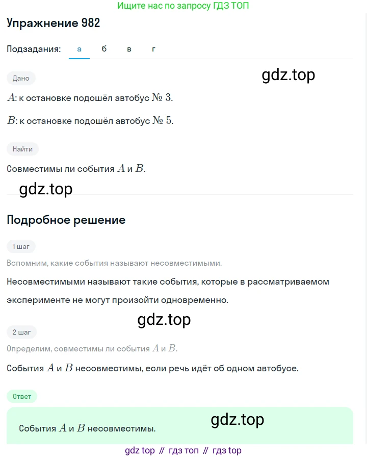 Алгебра, 7 класс Учебник, авторы: Дорофеев Георгий Владимирович, Суворова Светлана Борисовна, Бунимович Евгений Абрамович, Кузнецова Людмила Викторовна, Минаева Светлана Станиславовна, Рослова Лариса Олеговна, издательство Просвещение, Москва, 2019 - 2022, белого цвета, страница 271, номер 982, Решение 1
