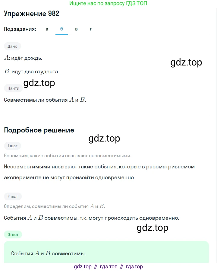 Алгебра, 7 класс Учебник, авторы: Дорофеев Георгий Владимирович, Суворова Светлана Борисовна, Бунимович Евгений Абрамович, Кузнецова Людмила Викторовна, Минаева Светлана Станиславовна, Рослова Лариса Олеговна, издательство Просвещение, Москва, 2019 - 2022, белого цвета, страница 271, номер 982, Решение 1 (продолжение 2)