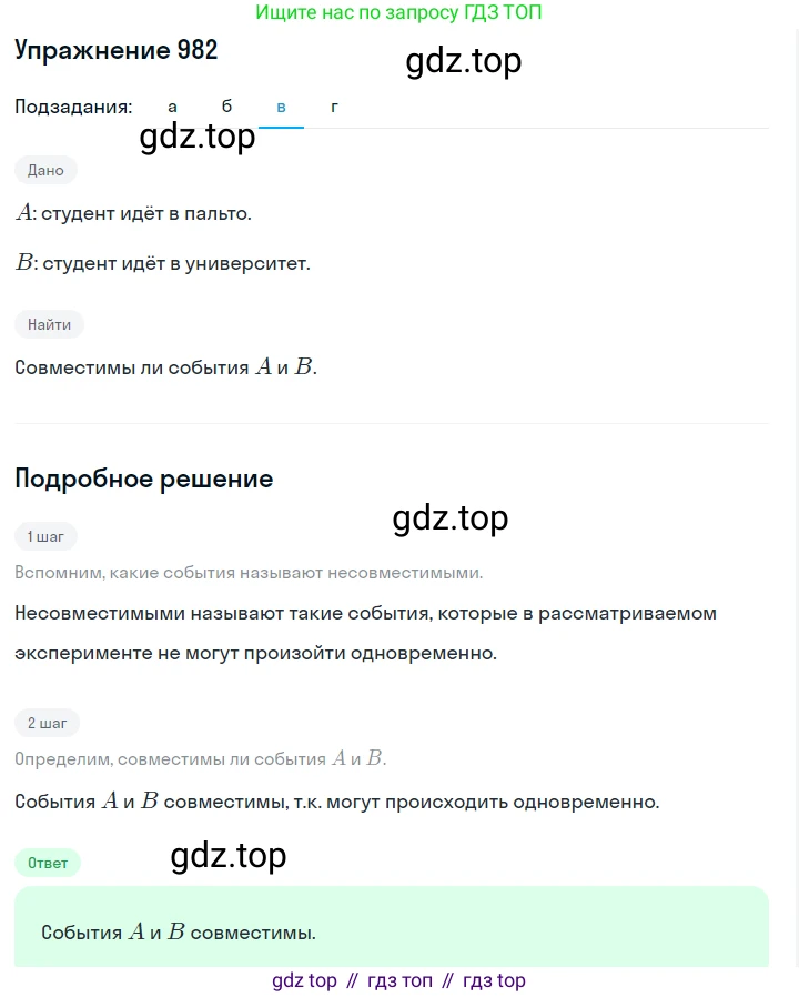 Алгебра, 7 класс Учебник, авторы: Дорофеев Георгий Владимирович, Суворова Светлана Борисовна, Бунимович Евгений Абрамович, Кузнецова Людмила Викторовна, Минаева Светлана Станиславовна, Рослова Лариса Олеговна, издательство Просвещение, Москва, 2019 - 2022, белого цвета, страница 271, номер 982, Решение 1 (продолжение 3)