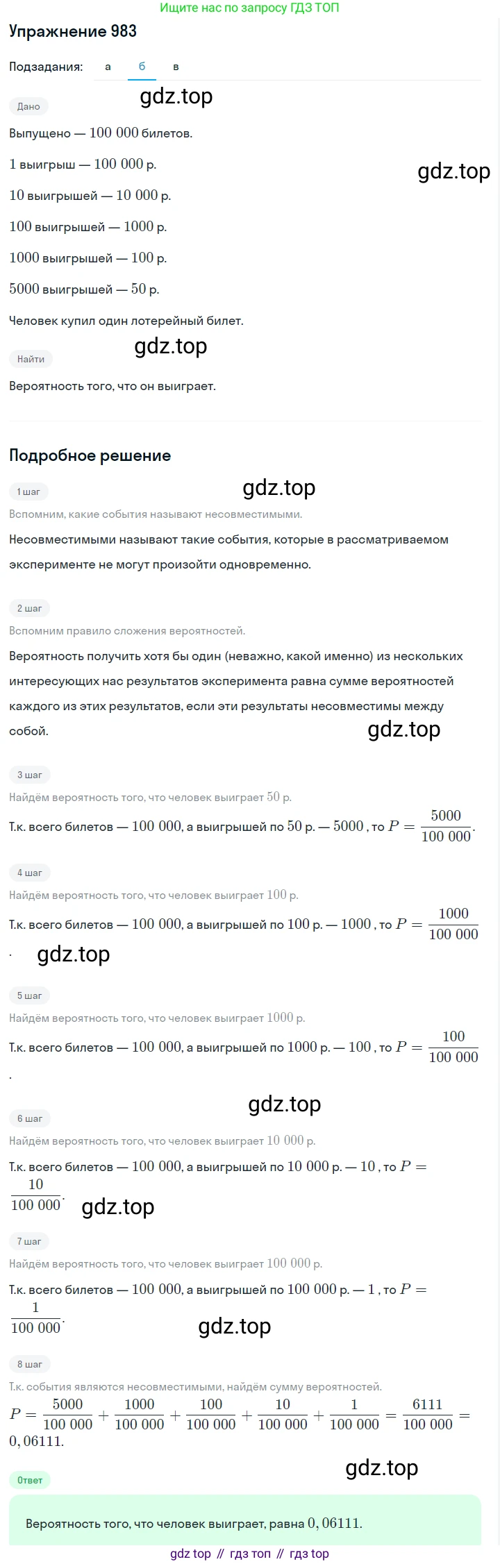 Алгебра, 7 класс Учебник, авторы: Дорофеев Георгий Владимирович, Суворова Светлана Борисовна, Бунимович Евгений Абрамович, Кузнецова Людмила Викторовна, Минаева Светлана Станиславовна, Рослова Лариса Олеговна, издательство Просвещение, Москва, 2019 - 2022, белого цвета, страница 271, номер 983, Решение 1 (продолжение 2)