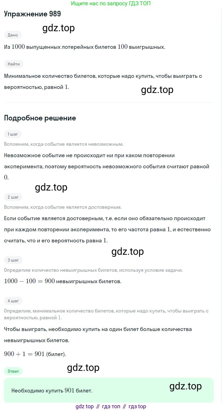Алгебра, 7 класс Учебник, авторы: Дорофеев Георгий Владимирович, Суворова Светлана Борисовна, Бунимович Евгений Абрамович, Кузнецова Людмила Викторовна, Минаева Светлана Станиславовна, Рослова Лариса Олеговна, издательство Просвещение, Москва, 2019 - 2022, белого цвета, страница 272, номер 989, Решение 1