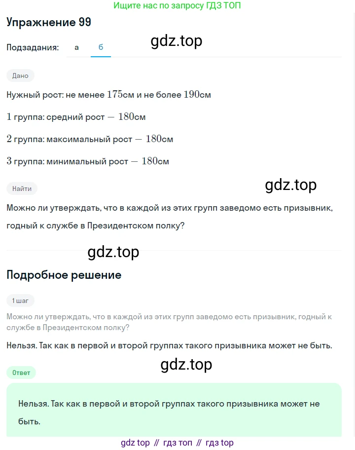 Алгебра, 7 класс Учебник, авторы: Дорофеев Георгий Владимирович, Суворова Светлана Борисовна, Бунимович Евгений Абрамович, Кузнецова Людмила Викторовна, Минаева Светлана Станиславовна, Рослова Лариса Олеговна, издательство Просвещение, Москва, 2019 - 2022, белого цвета, страница 33, номер 99, Решение 1 (продолжение 2)