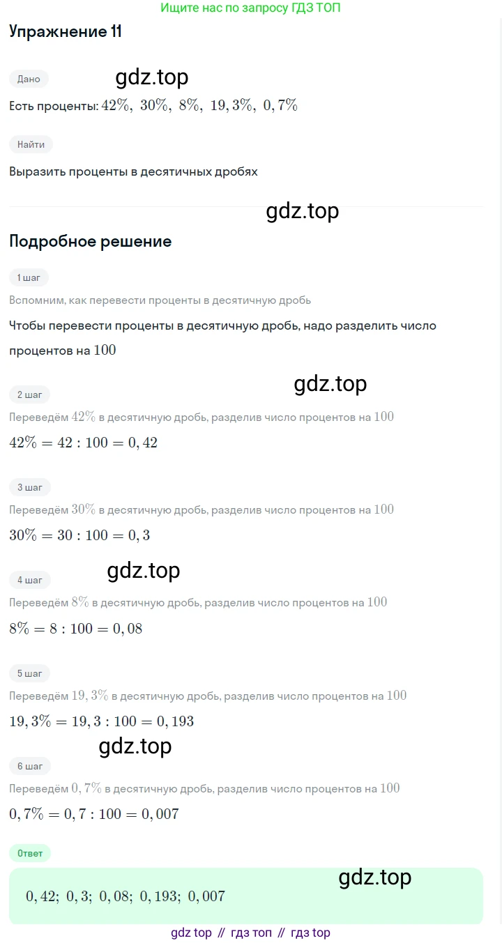 Алгебра, 7 класс Учебник, авторы: Дорофеев Георгий Владимирович, Суворова Светлана Борисовна, Бунимович Евгений Абрамович, Кузнецова Людмила Викторовна, Минаева Светлана Станиславовна, Рослова Лариса Олеговна, издательство Просвещение, Москва, 2019 - 2022, белого цвета, страница 41, номер 11, Решение 1