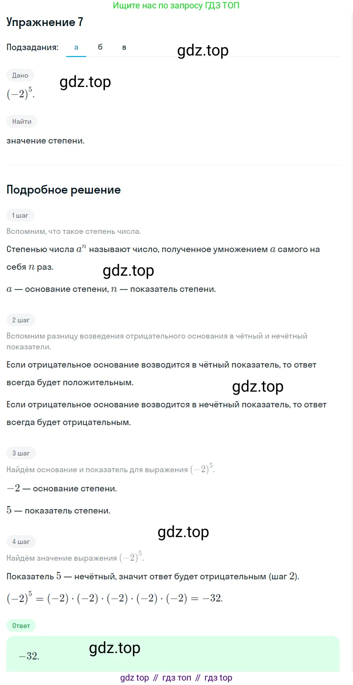Алгебра, 7 класс Учебник, авторы: Дорофеев Георгий Владимирович, Суворова Светлана Борисовна, Бунимович Евгений Абрамович, Кузнецова Людмила Викторовна, Минаева Светлана Станиславовна, Рослова Лариса Олеговна, издательство Просвещение, Москва, 2019 - 2022, белого цвета, страница 41, номер 7, Решение 1