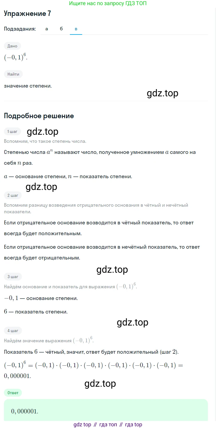Алгебра, 7 класс Учебник, авторы: Дорофеев Георгий Владимирович, Суворова Светлана Борисовна, Бунимович Евгений Абрамович, Кузнецова Людмила Викторовна, Минаева Светлана Станиславовна, Рослова Лариса Олеговна, издательство Просвещение, Москва, 2019 - 2022, белого цвета, страница 41, номер 7, Решение 1 (продолжение 2)