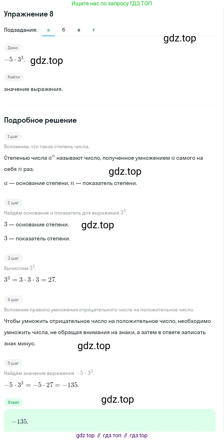 Алгебра, 7 класс Учебник, авторы: Дорофеев Георгий Владимирович, Суворова Светлана Борисовна, Бунимович Евгений Абрамович, Кузнецова Людмила Викторовна, Минаева Светлана Станиславовна, Рослова Лариса Олеговна, издательство Просвещение, Москва, 2019 - 2022, белого цвета, страница 41, номер 8, Решение 1