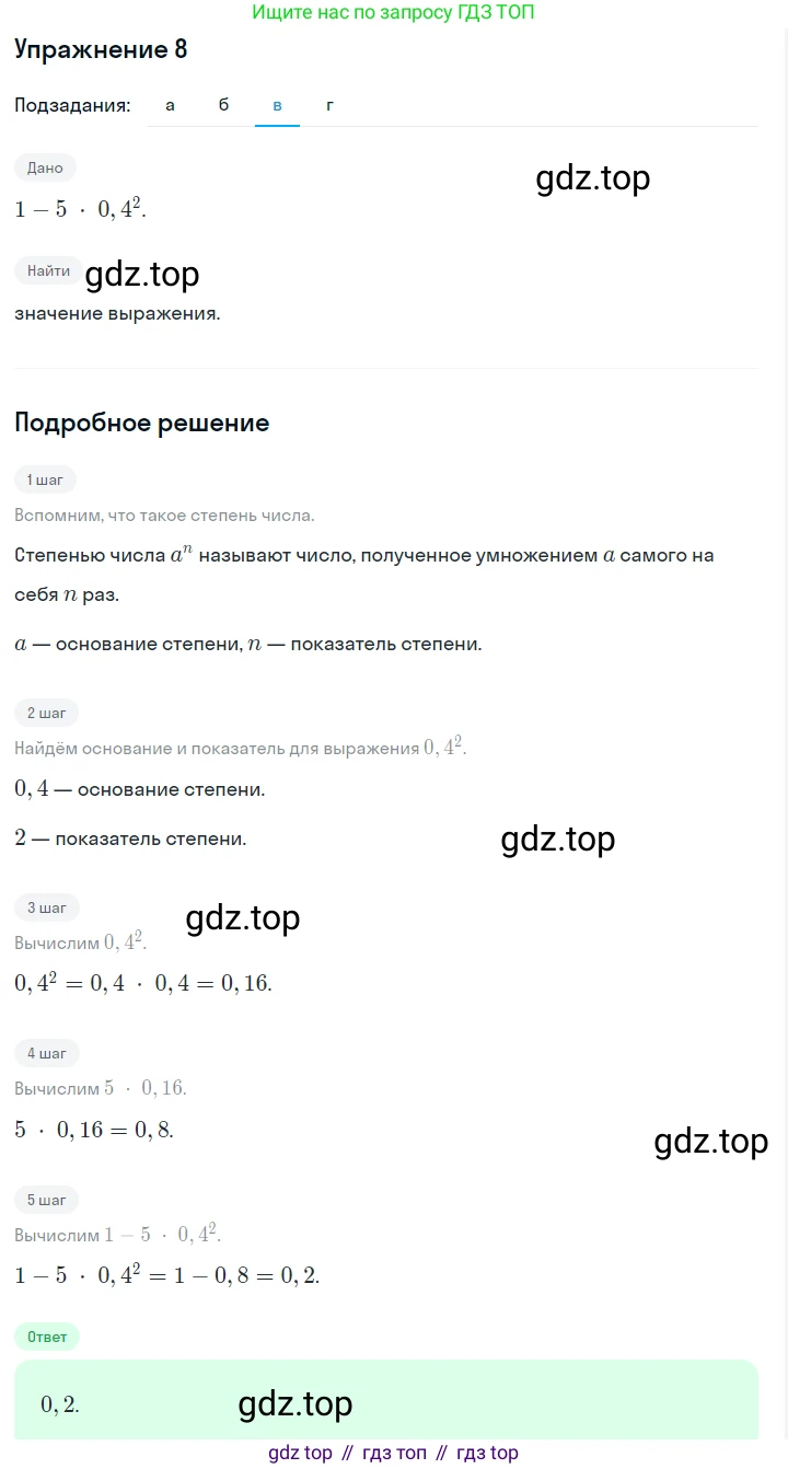 Алгебра, 7 класс Учебник, авторы: Дорофеев Георгий Владимирович, Суворова Светлана Борисовна, Бунимович Евгений Абрамович, Кузнецова Людмила Викторовна, Минаева Светлана Станиславовна, Рослова Лариса Олеговна, издательство Просвещение, Москва, 2019 - 2022, белого цвета, страница 41, номер 8, Решение 1 (продолжение 2)
