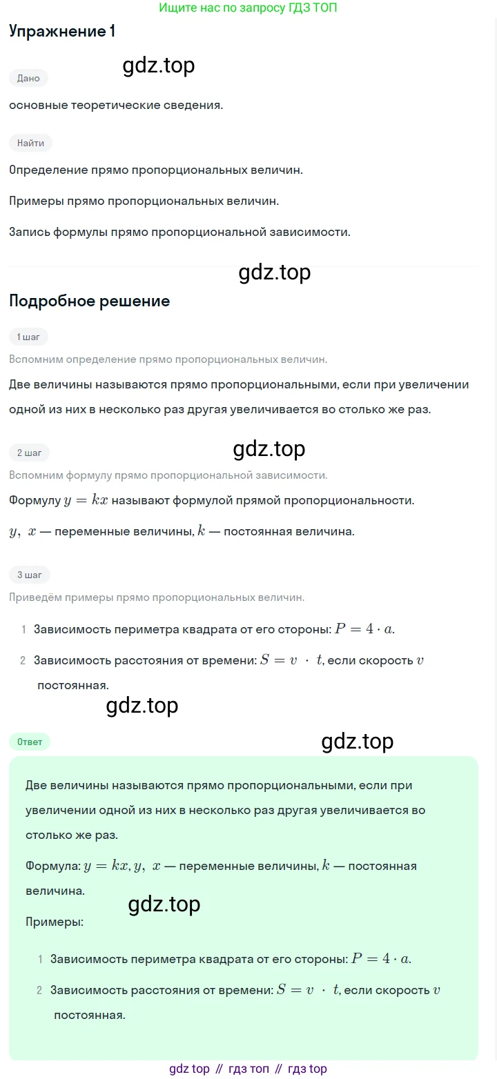 Алгебра, 7 класс Учебник, авторы: Дорофеев Георгий Владимирович, Суворова Светлана Борисовна, Бунимович Евгений Абрамович, Кузнецова Людмила Викторовна, Минаева Светлана Станиславовна, Рослова Лариса Олеговна, издательство Просвещение, Москва, 2019 - 2022, белого цвета, страница 70, номер 1, Решение 1
