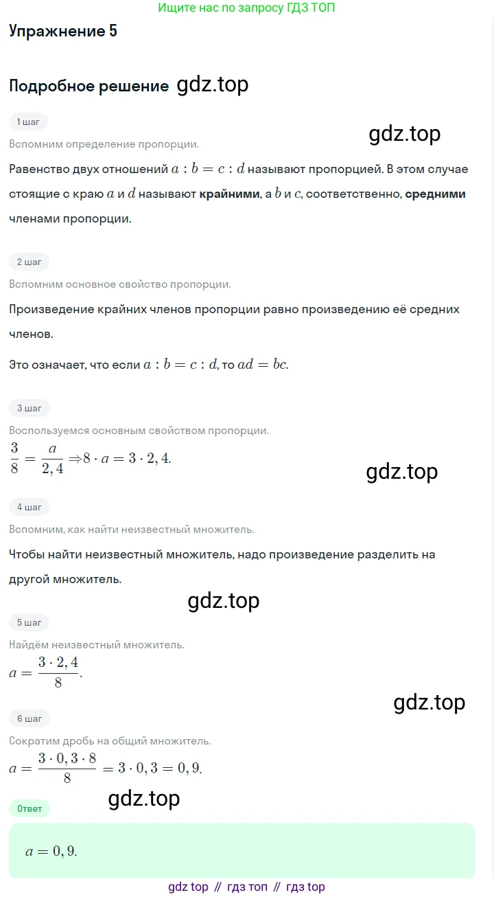 Алгебра, 7 класс Учебник, авторы: Дорофеев Георгий Владимирович, Суворова Светлана Борисовна, Бунимович Евгений Абрамович, Кузнецова Людмила Викторовна, Минаева Светлана Станиславовна, Рослова Лариса Олеговна, издательство Просвещение, Москва, 2019 - 2022, белого цвета, страница 71, номер 5, Решение 1