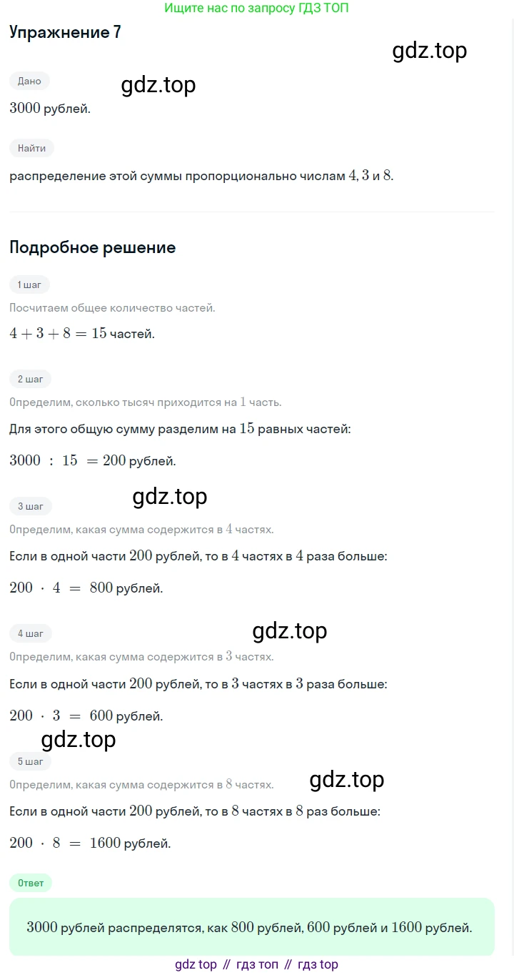 Алгебра, 7 класс Учебник, авторы: Дорофеев Георгий Владимирович, Суворова Светлана Борисовна, Бунимович Евгений Абрамович, Кузнецова Людмила Викторовна, Минаева Светлана Станиславовна, Рослова Лариса Олеговна, издательство Просвещение, Москва, 2019 - 2022, белого цвета, страница 71, номер 7, Решение 1