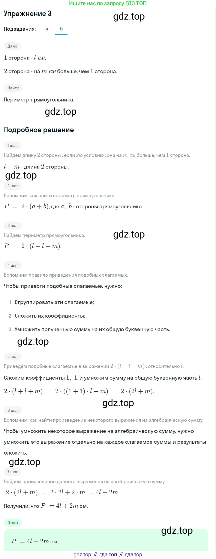 Алгебра, 7 класс Учебник, авторы: Дорофеев Георгий Владимирович, Суворова Светлана Борисовна, Бунимович Евгений Абрамович, Кузнецова Людмила Викторовна, Минаева Светлана Станиславовна, Рослова Лариса Олеговна, издательство Просвещение, Москва, 2019 - 2022, белого цвета, страница 100, номер 3, Решение 1 (продолжение 2)