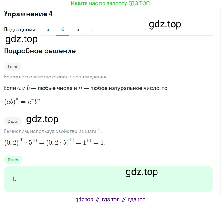 Алгебра, 7 класс Учебник, авторы: Дорофеев Георгий Владимирович, Суворова Светлана Борисовна, Бунимович Евгений Абрамович, Кузнецова Людмила Викторовна, Минаева Светлана Станиславовна, Рослова Лариса Олеговна, издательство Просвещение, Москва, 2019 - 2022, белого цвета, страница 185, номер 4, Решение 1 (продолжение 2)