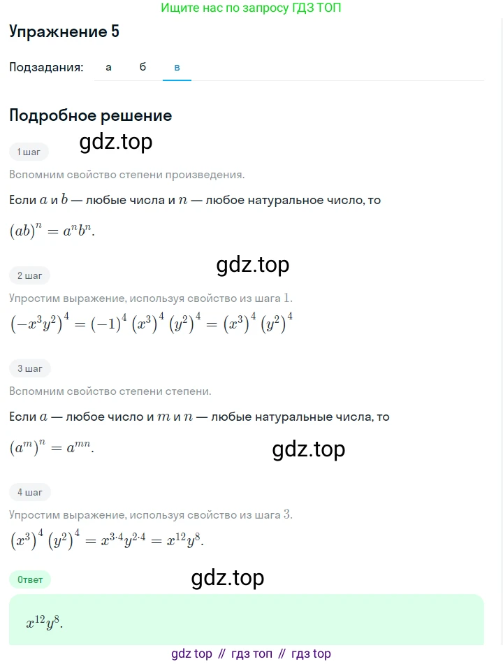 Алгебра, 7 класс Учебник, авторы: Дорофеев Георгий Владимирович, Суворова Светлана Борисовна, Бунимович Евгений Абрамович, Кузнецова Людмила Викторовна, Минаева Светлана Станиславовна, Рослова Лариса Олеговна, издательство Просвещение, Москва, 2019 - 2022, белого цвета, страница 185, номер 5, Решение 1 (продолжение 3)
