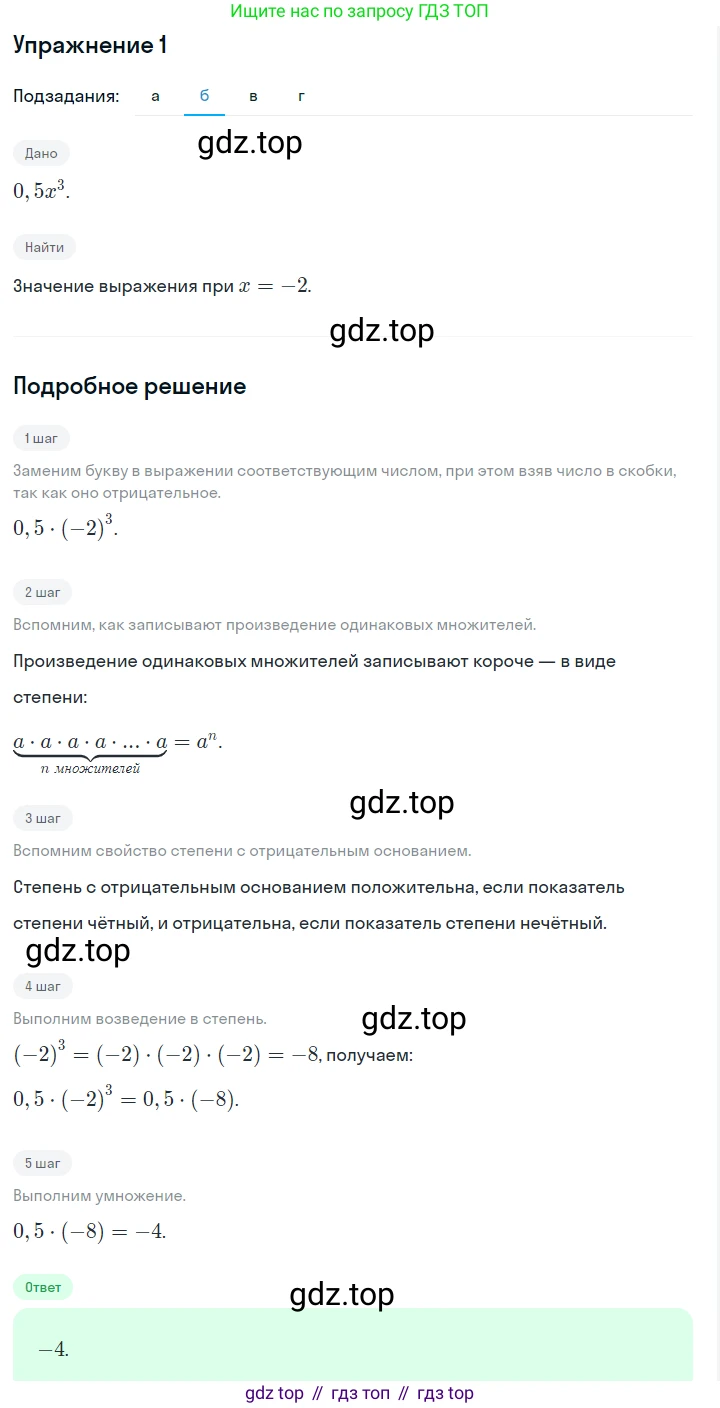 Алгебра, 7 класс Учебник, авторы: Дорофеев Георгий Владимирович, Суворова Светлана Борисовна, Бунимович Евгений Абрамович, Кузнецова Людмила Викторовна, Минаева Светлана Станиславовна, Рослова Лариса Олеговна, издательство Просвещение, Москва, 2019 - 2022, белого цвета, страница 223, номер 1, Решение 1 (продолжение 2)