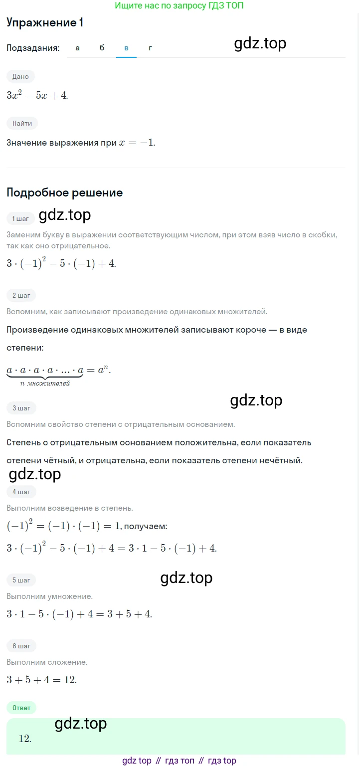 Алгебра, 7 класс Учебник, авторы: Дорофеев Георгий Владимирович, Суворова Светлана Борисовна, Бунимович Евгений Абрамович, Кузнецова Людмила Викторовна, Минаева Светлана Станиславовна, Рослова Лариса Олеговна, издательство Просвещение, Москва, 2019 - 2022, белого цвета, страница 223, номер 1, Решение 1 (продолжение 3)