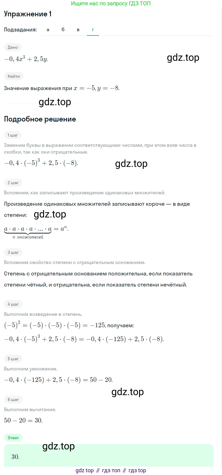 Алгебра, 7 класс Учебник, авторы: Дорофеев Георгий Владимирович, Суворова Светлана Борисовна, Бунимович Евгений Абрамович, Кузнецова Людмила Викторовна, Минаева Светлана Станиславовна, Рослова Лариса Олеговна, издательство Просвещение, Москва, 2019 - 2022, белого цвета, страница 223, номер 1, Решение 1 (продолжение 4)