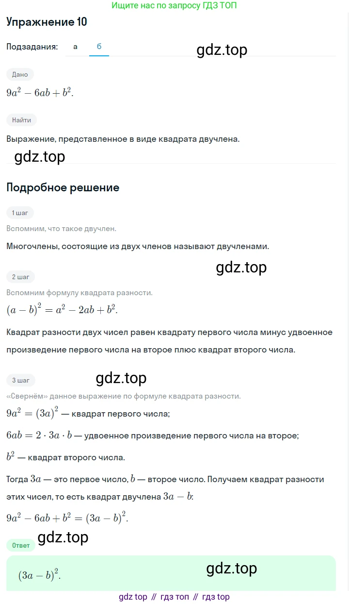 Алгебра, 7 класс Учебник, авторы: Дорофеев Георгий Владимирович, Суворова Светлана Борисовна, Бунимович Евгений Абрамович, Кузнецова Людмила Викторовна, Минаева Светлана Станиславовна, Рослова Лариса Олеговна, издательство Просвещение, Москва, 2019 - 2022, белого цвета, страница 223, номер 10, Решение 1 (продолжение 2)