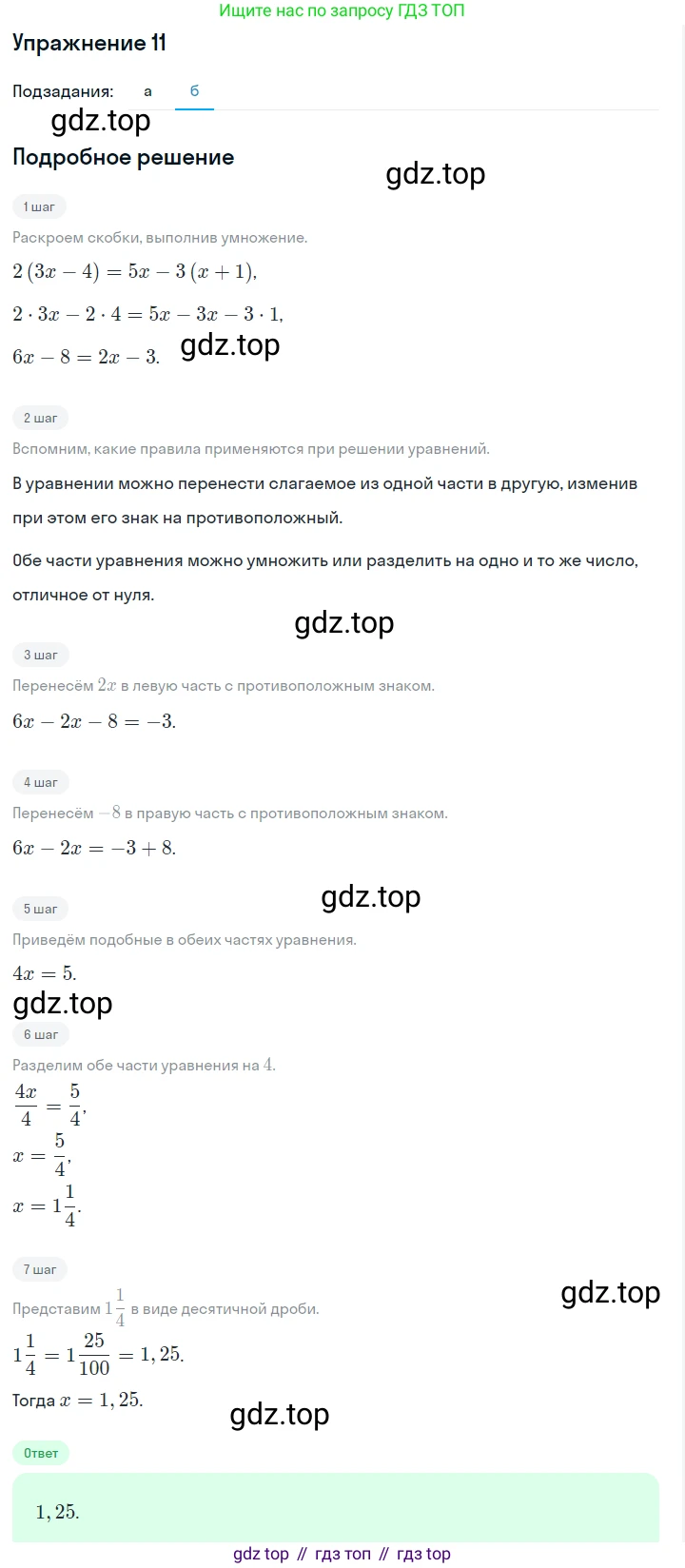 Алгебра, 7 класс Учебник, авторы: Дорофеев Георгий Владимирович, Суворова Светлана Борисовна, Бунимович Евгений Абрамович, Кузнецова Людмила Викторовна, Минаева Светлана Станиславовна, Рослова Лариса Олеговна, издательство Просвещение, Москва, 2019 - 2022, белого цвета, страница 223, номер 11, Решение 1 (продолжение 2)