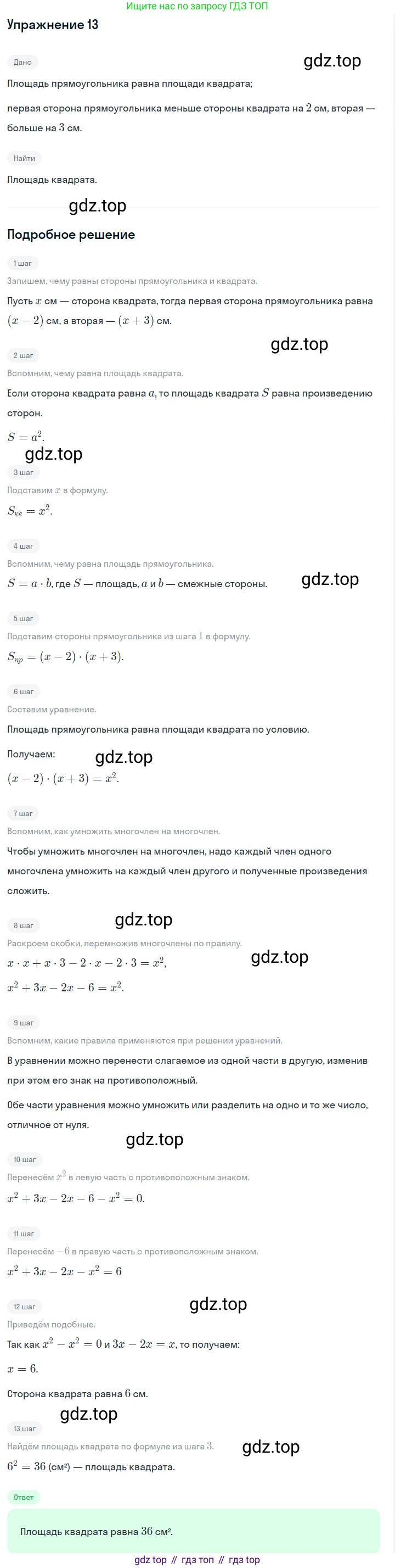 Алгебра, 7 класс Учебник, авторы: Дорофеев Георгий Владимирович, Суворова Светлана Борисовна, Бунимович Евгений Абрамович, Кузнецова Людмила Викторовна, Минаева Светлана Станиславовна, Рослова Лариса Олеговна, издательство Просвещение, Москва, 2019 - 2022, белого цвета, страница 223, номер 13, Решение 1