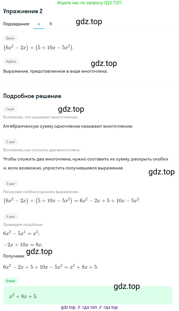 Алгебра, 7 класс Учебник, авторы: Дорофеев Георгий Владимирович, Суворова Светлана Борисовна, Бунимович Евгений Абрамович, Кузнецова Людмила Викторовна, Минаева Светлана Станиславовна, Рослова Лариса Олеговна, издательство Просвещение, Москва, 2019 - 2022, белого цвета, страница 223, номер 2, Решение 1