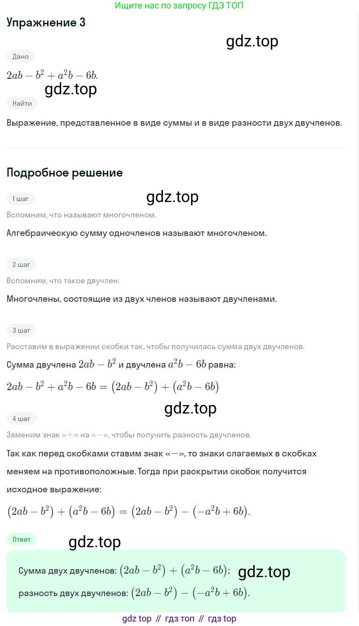 Алгебра, 7 класс Учебник, авторы: Дорофеев Георгий Владимирович, Суворова Светлана Борисовна, Бунимович Евгений Абрамович, Кузнецова Людмила Викторовна, Минаева Светлана Станиславовна, Рослова Лариса Олеговна, издательство Просвещение, Москва, 2019 - 2022, белого цвета, страница 223, номер 3, Решение 1
