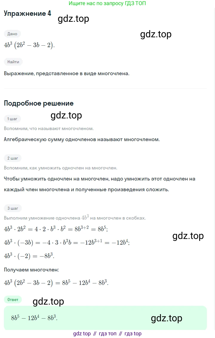 Алгебра, 7 класс Учебник, авторы: Дорофеев Георгий Владимирович, Суворова Светлана Борисовна, Бунимович Евгений Абрамович, Кузнецова Людмила Викторовна, Минаева Светлана Станиславовна, Рослова Лариса Олеговна, издательство Просвещение, Москва, 2019 - 2022, белого цвета, страница 223, номер 4, Решение 1