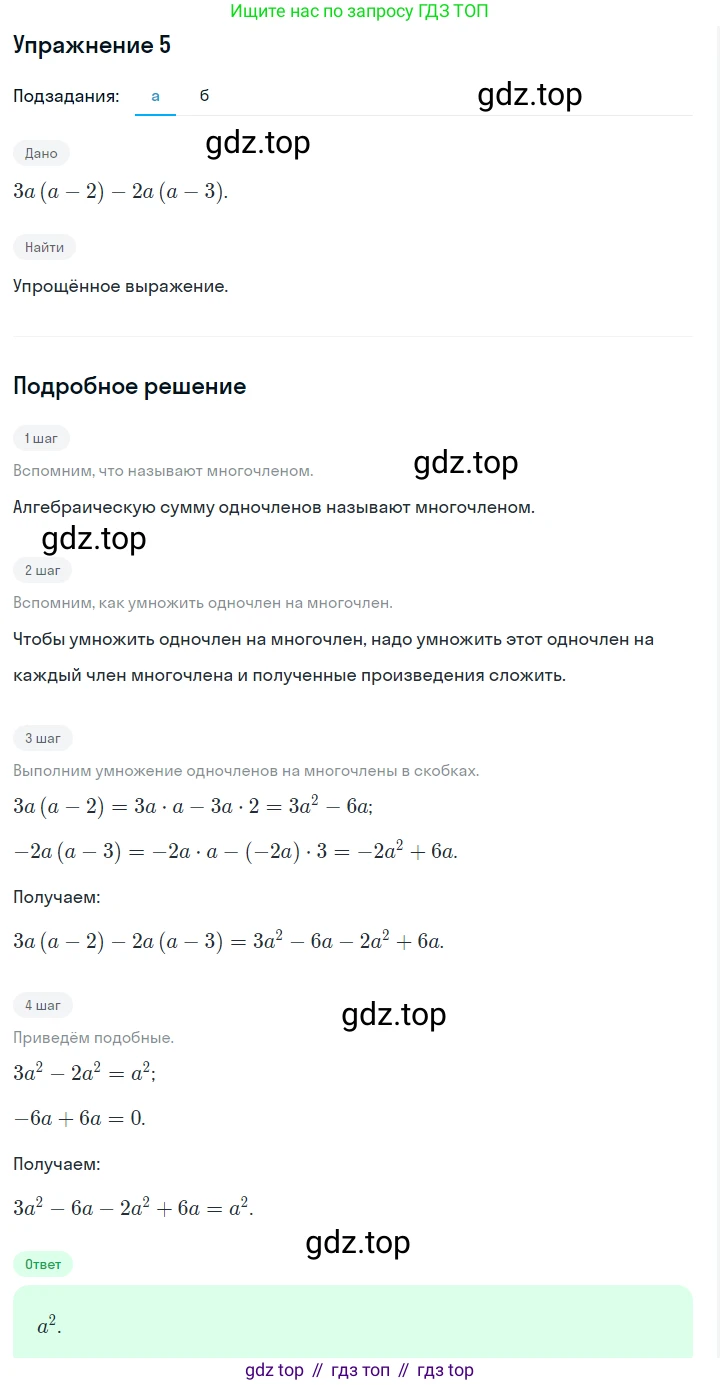 Алгебра, 7 класс Учебник, авторы: Дорофеев Георгий Владимирович, Суворова Светлана Борисовна, Бунимович Евгений Абрамович, Кузнецова Людмила Викторовна, Минаева Светлана Станиславовна, Рослова Лариса Олеговна, издательство Просвещение, Москва, 2019 - 2022, белого цвета, страница 223, номер 5, Решение 1